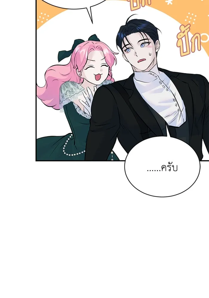 ไหนบอกว่าฉันใกล้ตาย ตอนที่ 18 รูปที่ 53