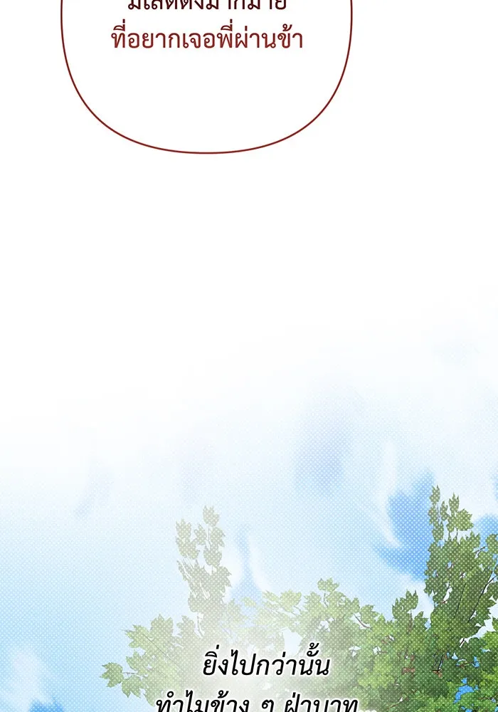 หนูน้อยทรราช ตอนที่ 123 รูปที่ 49