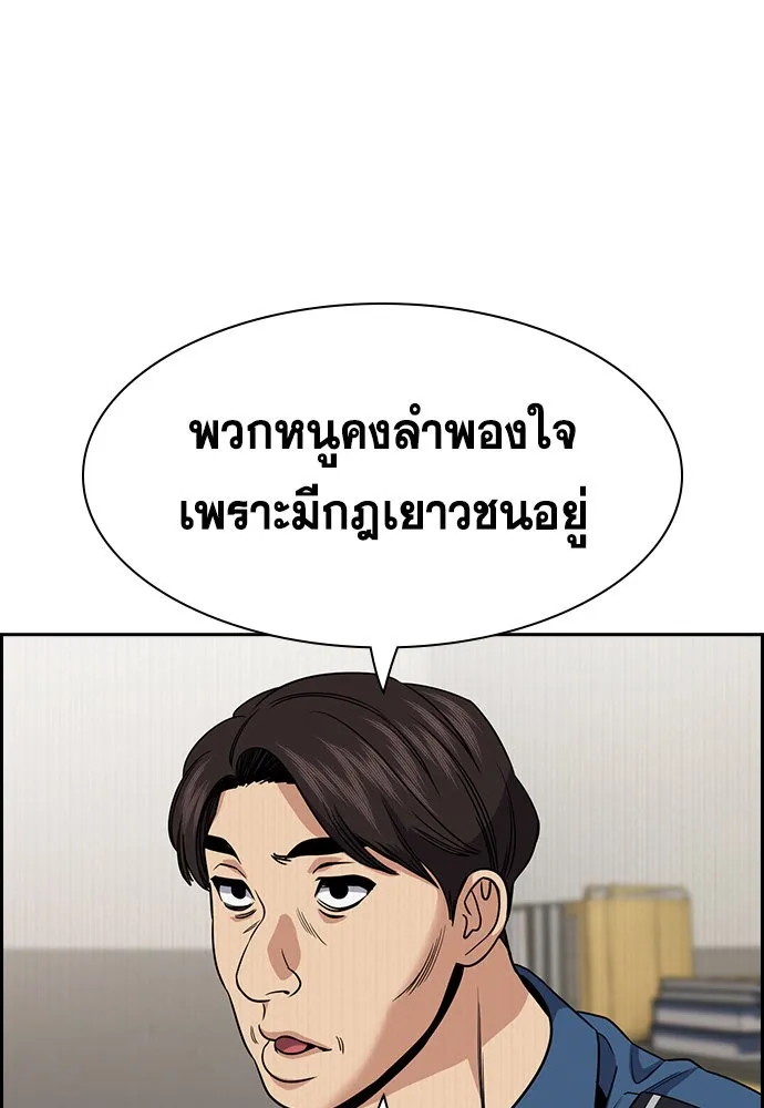 การศึกษาที่แท้จริง ตอนที่ 151 รูปที่ 35