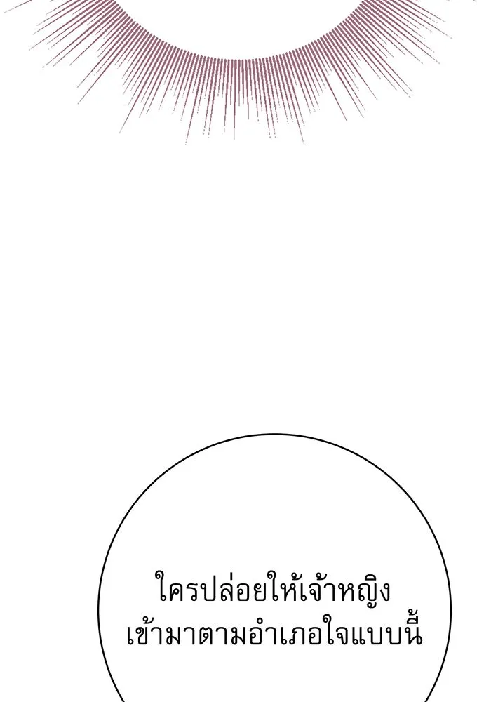 นางร้ายที่ไหนจะมีคุณธรรม ตอนที่ 132 รูปที่ 91