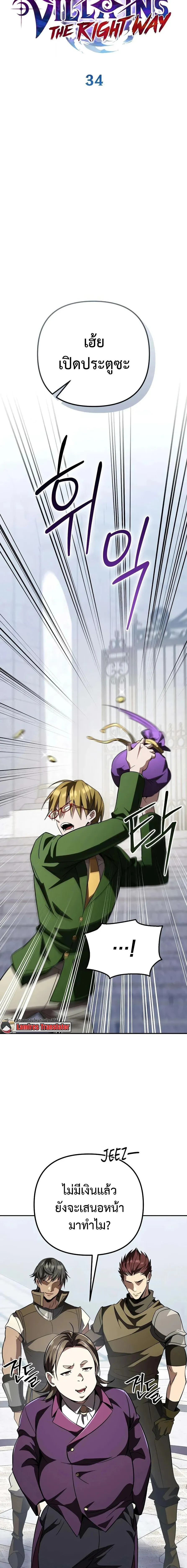 Raising Villains the Right Way ฉ_นกลายเป_นผ_สน_บสน_นของเหล_าต_วร_าย ตอนที่ ตอนที่ 34 รูปที่ 10