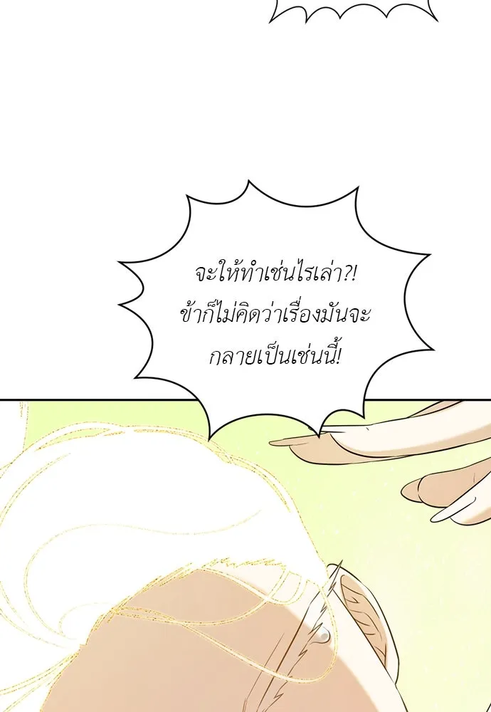 อัศวินเดลิเวอรี ตอนที่ 36 แทกจินเข้ามาอยู่ในโลกนิยายได้ย รูปที่ 47