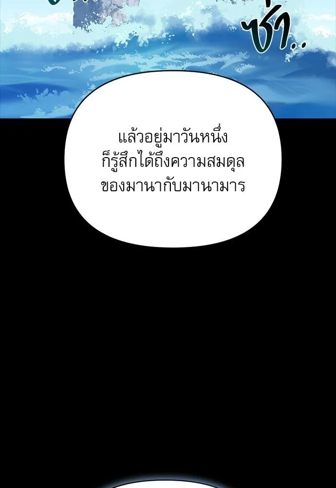 ชีวิตฮีลใจนายฮันเตอร์คลาส S ตอนที่ 14 รูปที่ 121
