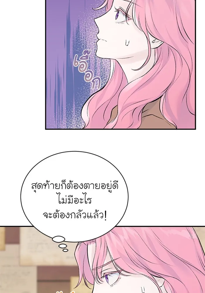 ไหนบอกว่าฉันใกล้ตาย ตอนที่ 4 รูปที่ 5