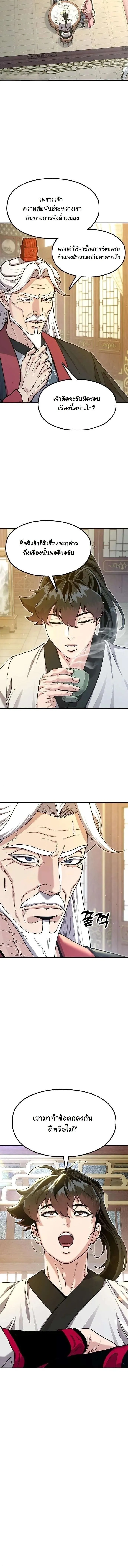 Chronicles of the Lazy Sovereign บ_นท_กของราชาจอมข_เก_ยจ ตอนที่ ตอนที่ 45 รูปที่ 13