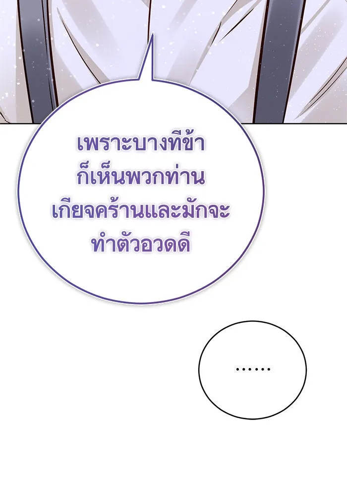 บุตรีดยุกขอไม่แต่งงานbrกับหนุ่มในฝัน ตอนที่ 52 รูปที่ 112