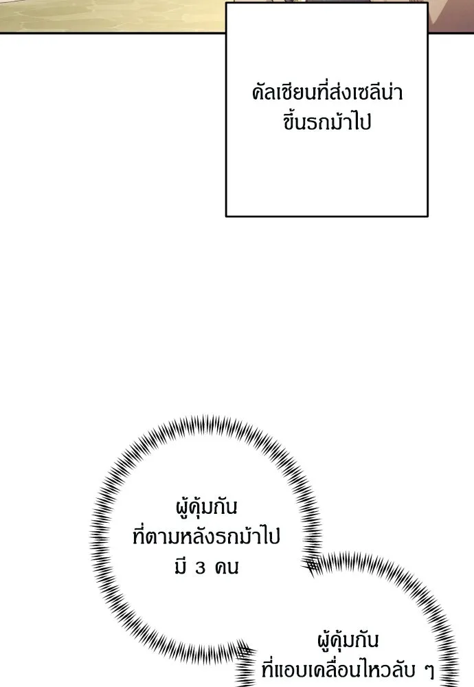 ฉันจะจีบท่านดยุกแดนเหนือ ตอนที่ 48 รูปที่ 2