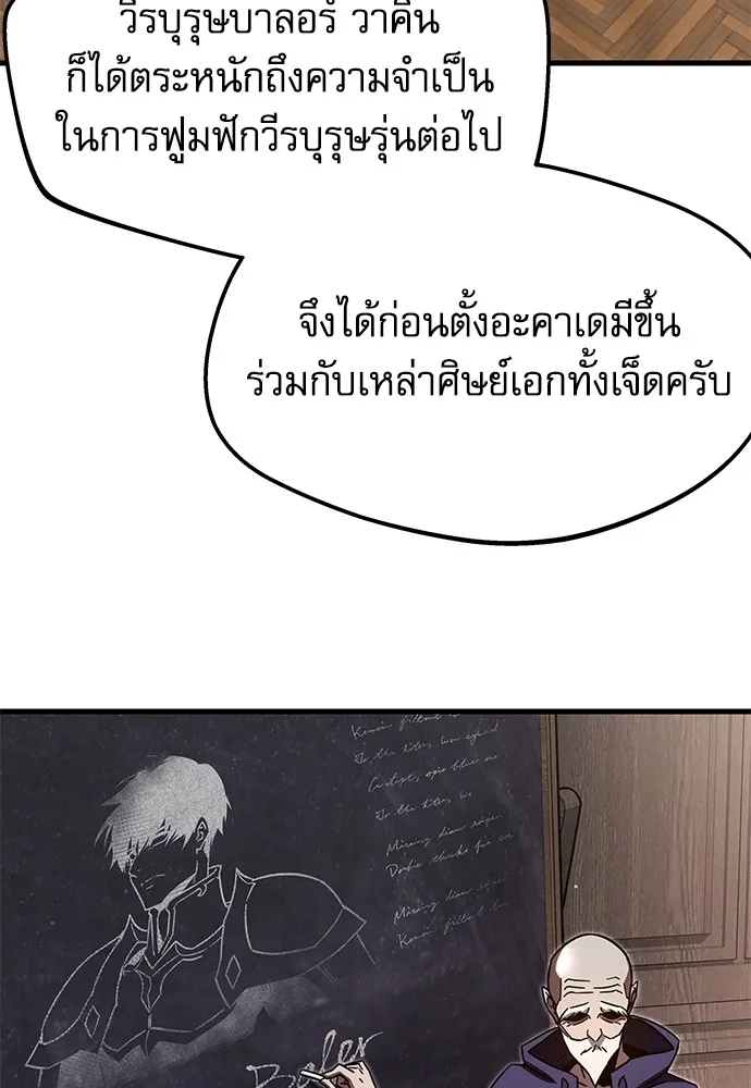 ชำแหละอะคาเดมีด้วยมีดแล่ปลา ตอนที่ 8 วีรบุรุษมักปรากฏตัวช้าเสมอ รูปที่ 88