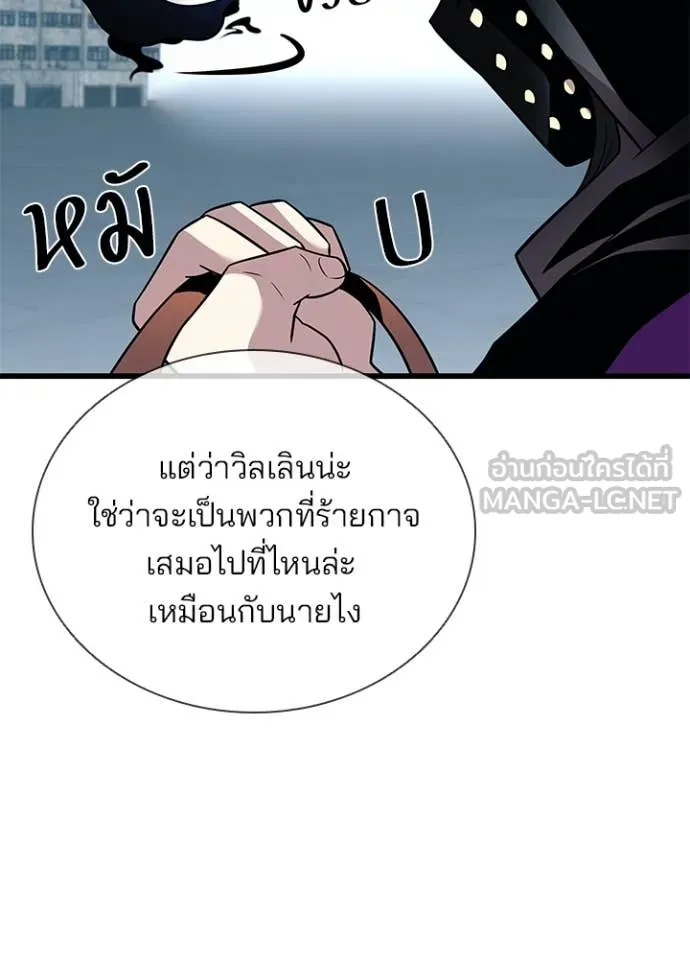 Villain to kill ตอนที่ 184 รูปที่ 74