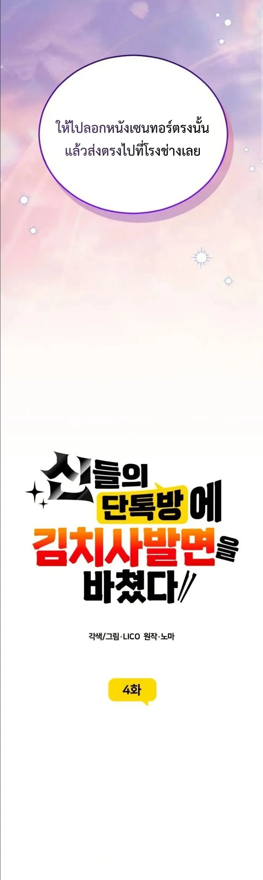 Manga-lc-com อ่านมังงะ อ่านการ์ตูน ออนไลน์ ฟรี I Offered Kimchi Ramen to the Gods ตอนที่ 1 2 3 4 5 6 7 8 9 10 11 12 13 14 ฟรี ไม่มีโฆษณา Manga-lc - อ่าน มังงะ อ่าน การ์ตูน ออนไลน์ อ่านมังงะ ฟรี