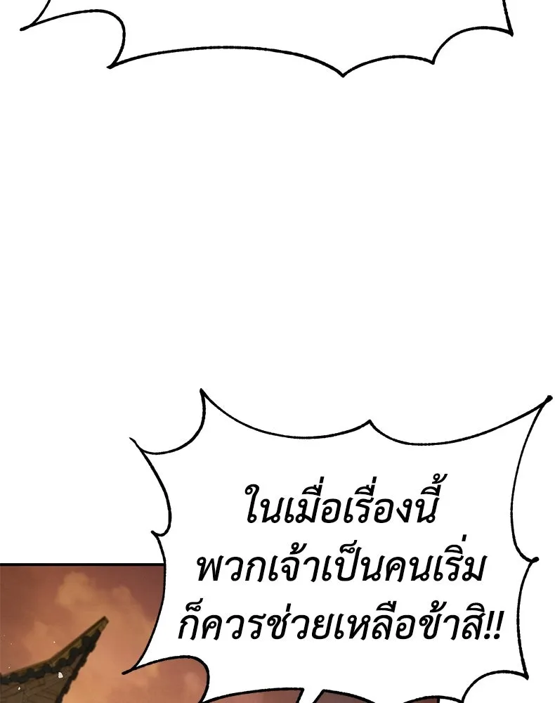 กำปั้นราชันคืนชีพ ตอนที่ 18 รูปที่ 136
