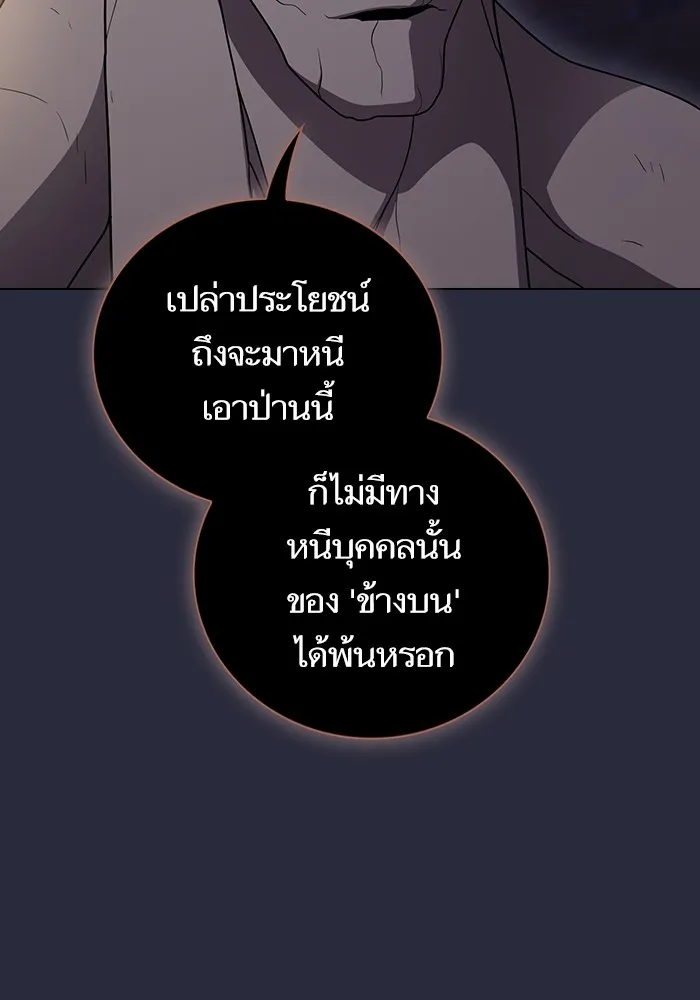 ผู้เล่นขั้นเทพแห่งหอคอยฝึกสอน ตอนที่ 202 รูปที่ 85