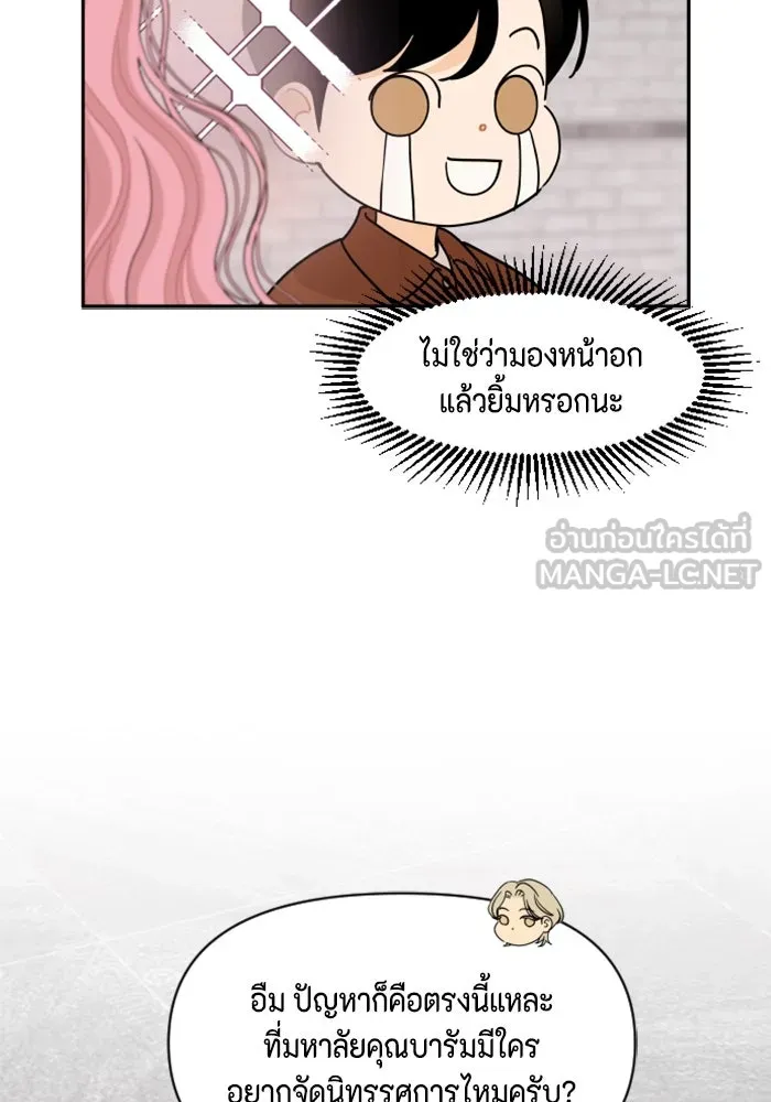 จริง ๆ แล้ว โอบารัมน่ะ… ตอนที่ 87 รูปที่ 48