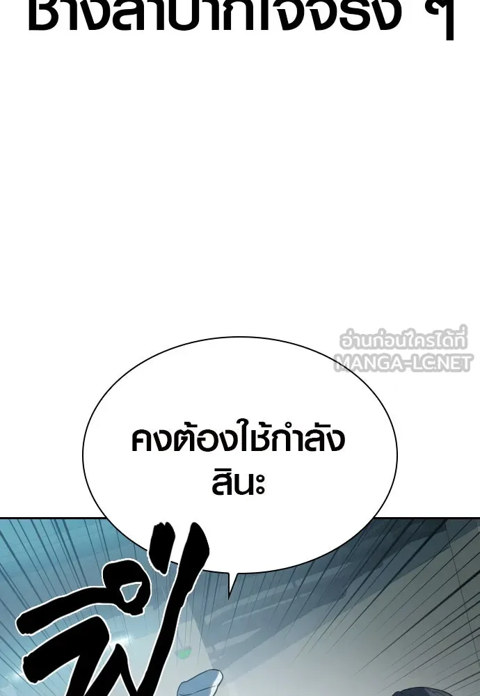 นักรบแช่แข็ง ตอนที่ 8 รูปที่ 18