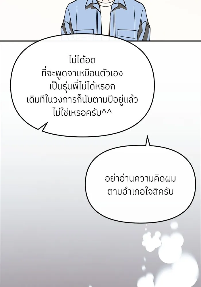 ย้อนเวลามาเป็นมักเน่ ตอนที่ 52 รูปที่ 109