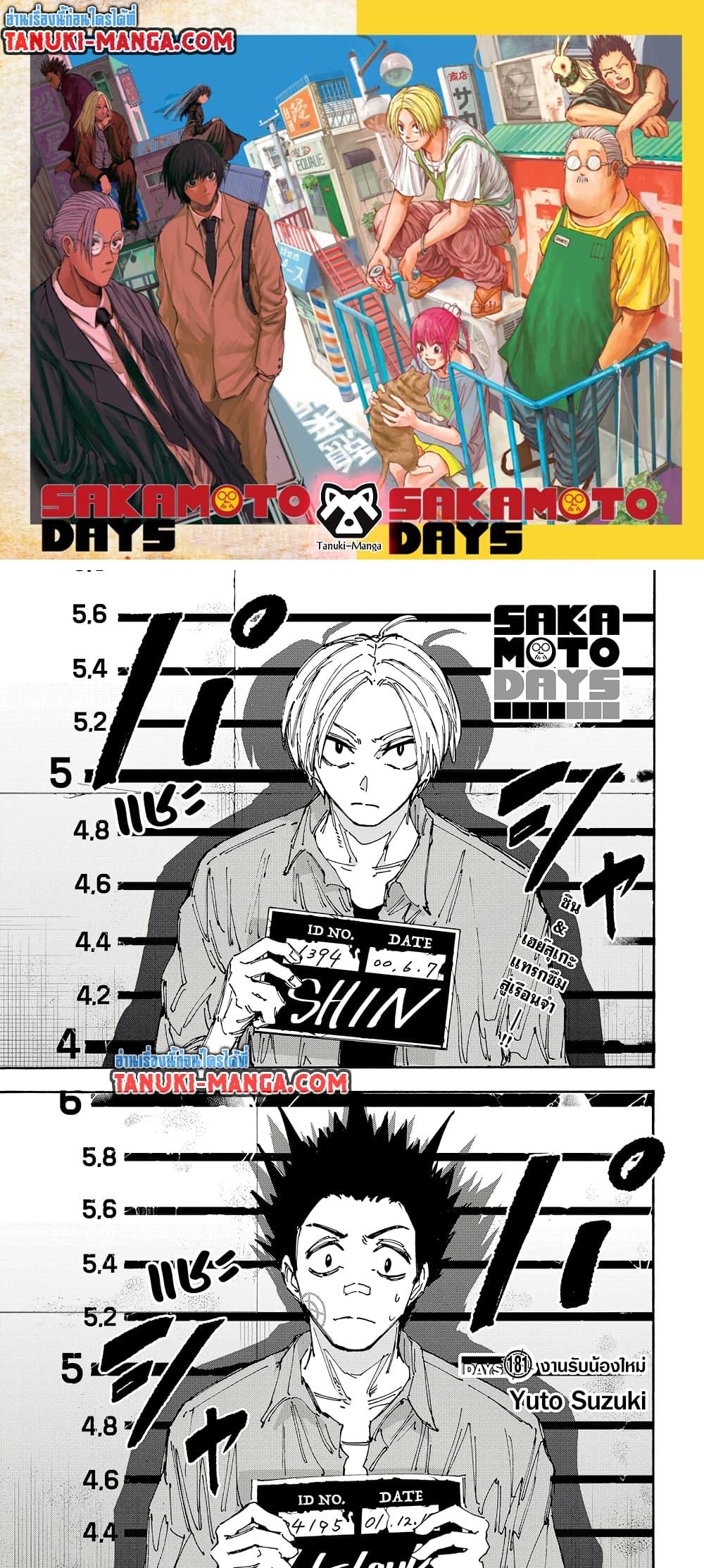 Manga-lc-com อ่านมังงะ อ่านการ์ตูน ออนไลน์ ฟรี Sakamoto Days ตอนที่ 1 2 3 4 5 6 7 8 9 10 11 12 13 14 ฟรี ไม่มีโฆษณา Manga-lc - อ่าน มังงะ อ่าน การ์ตูน ออนไลน์ อ่านมังงะ ฟรี