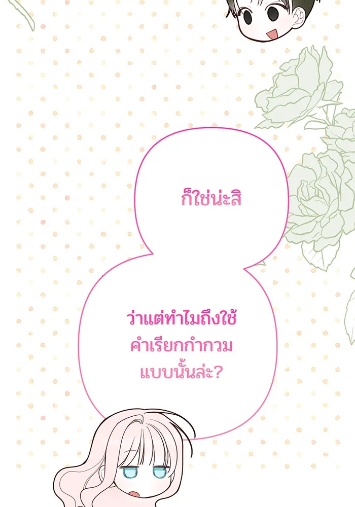 หนูน้อยทรราช ตอนที่ 99 รูปที่ 62