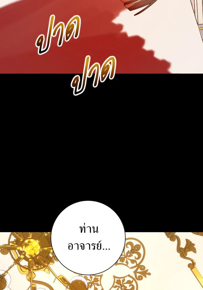 ชิงชีวิตพลิกลิขิตชะตา ตอนที่ 153. บุรุษที่ชื่อเอียลอส ออร์นา เ รูปที่ 44