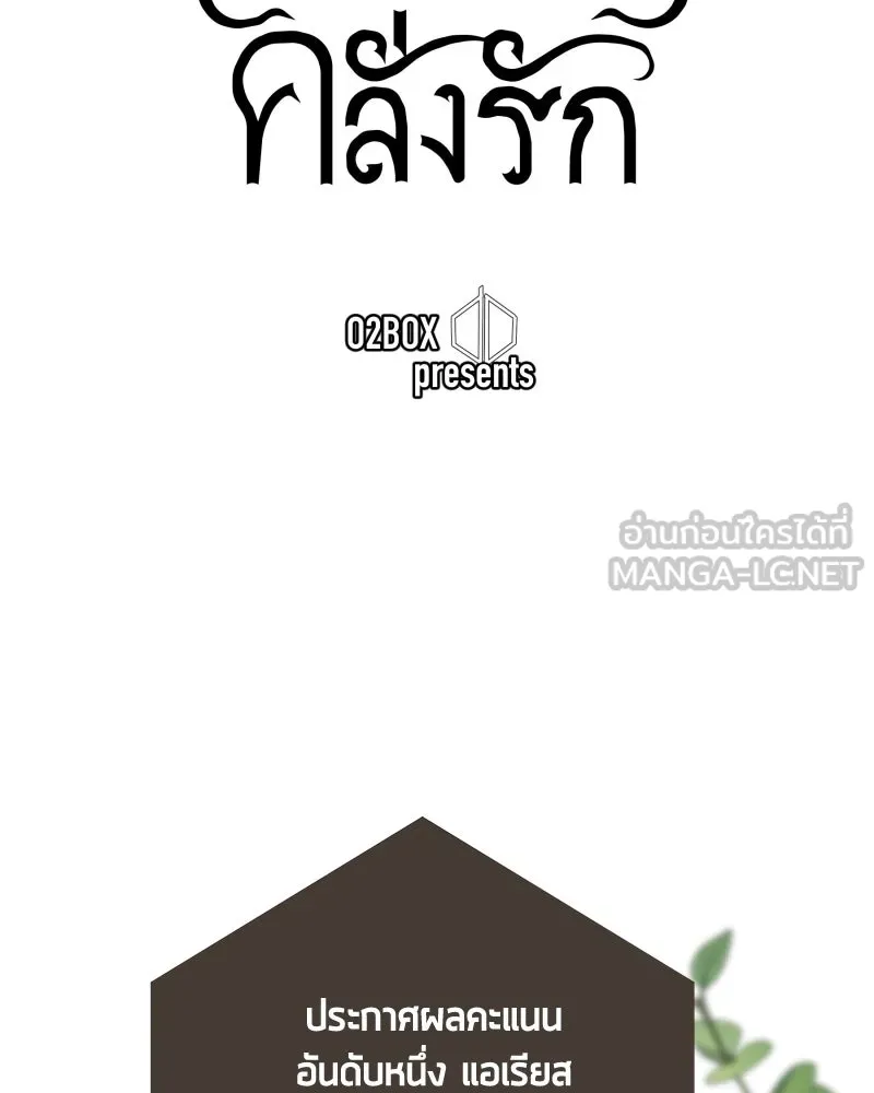 เทพมังกรคลั่งรัก ตอนที่ 21 ทางเลือกที่น่าตกใจ รูปที่ 18