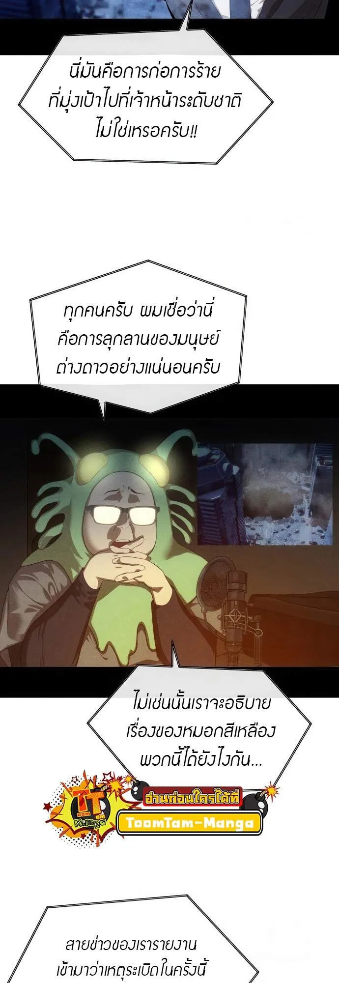 Special Civil Servant กองกำล_งพ_เศษหมอกส_เหล_อง ตอนที่ ตอนที่ 45 รูปที่ 2