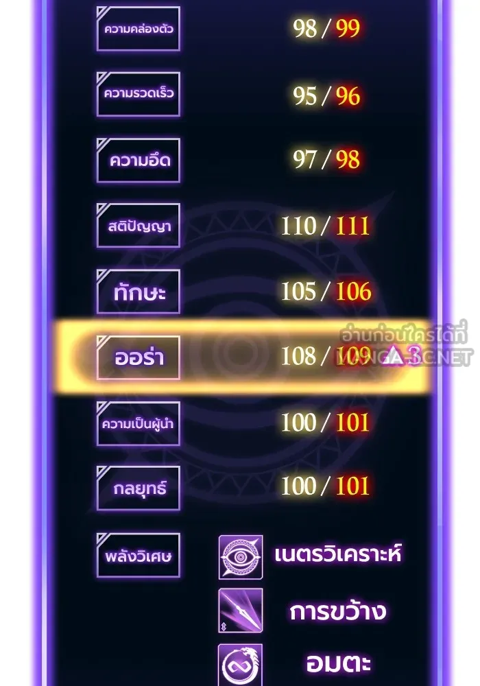 เกมของยอดมนุษย์ ตอนที่ 101 รูปที่ 60