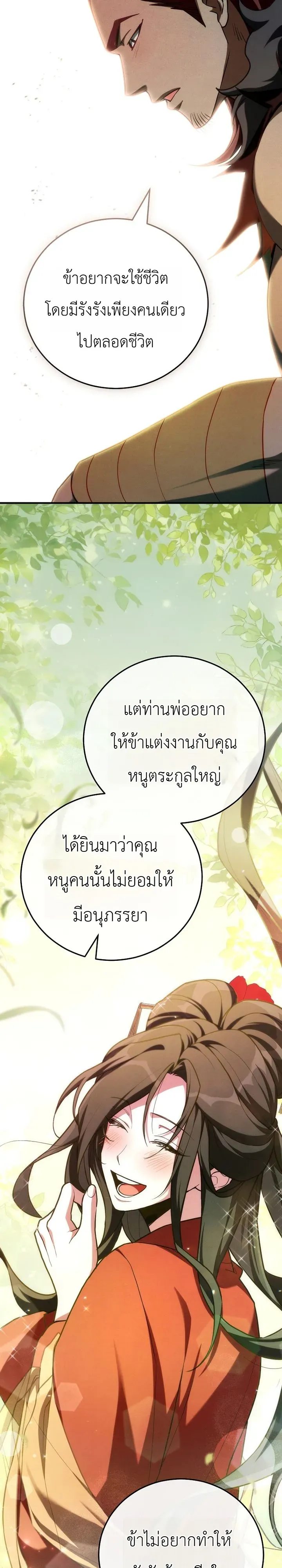 Third-Rate Martial Family Becomes the Best Under Heaven ข_าเน_ยแหละ จะพาตระก_ลช_นสามเป_นหน_งในใต_หล_า_ ตอนที่ ตอนที่ 10 รูปที่ 32