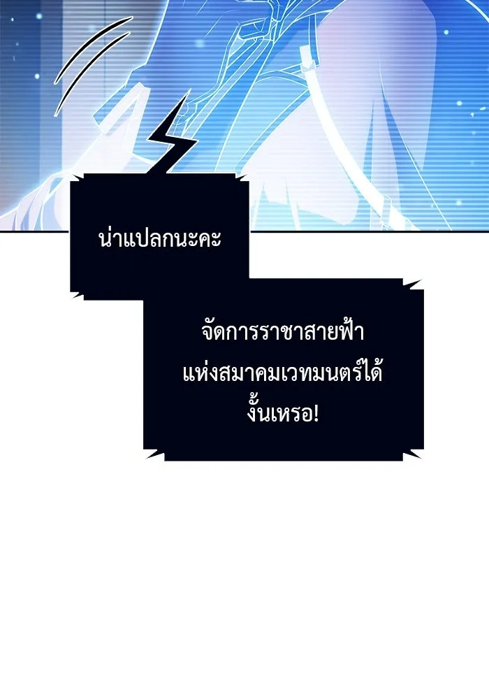 ลูกชายคนเล็กของดยุกคือมือสังหาร ตอนที่ 98 รูปที่ 53