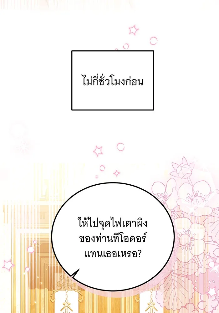 เปลี่ยนบทร้ายให้เป็นบทรัก ตอนที่ 26 รูปที่ 10