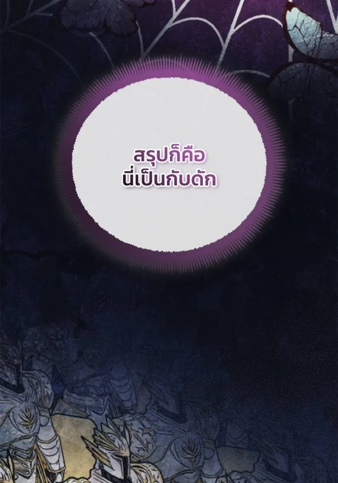 ศึกชิงบัลลังก์เทพเจ้ ตอนที่ 138 รูปที่ 64