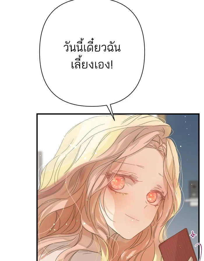 ฉันมันร้าย หรือเพราะโลกไม่น่ารัก ตอนที่ 99 รูปที่ 49