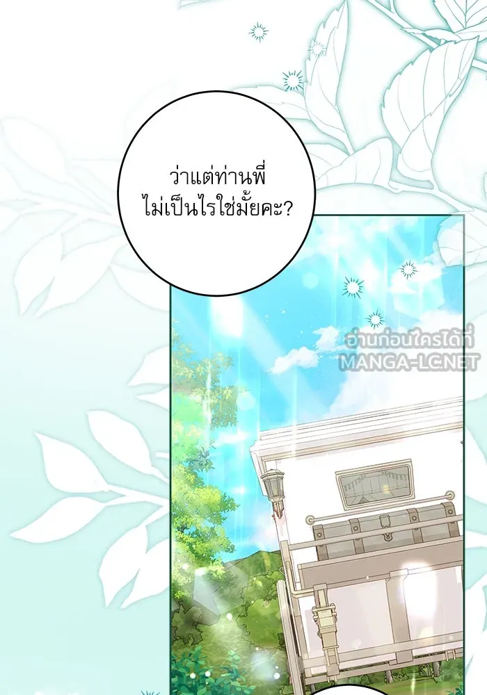 ครอบครัวตัวร้ายปล่อยฉันไปเถอะ ตอนที่ 38 รูปที่ 30