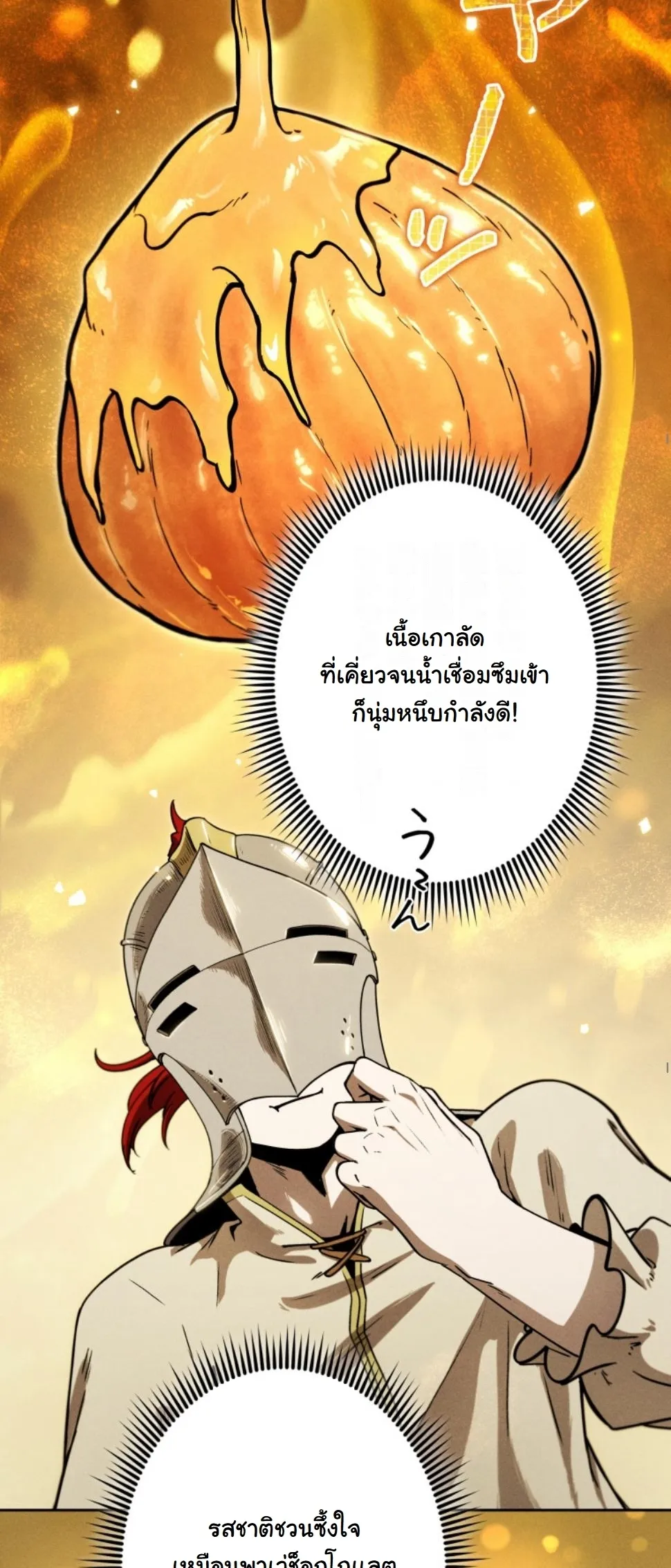 Dungeon Gourmet อ_ศว_นเป_บพ_สดาร เปล_ยนม_งกรให_เป_นเมน_เด_ด ตอนที่ ตอนที่ 18 รูปที่ 66