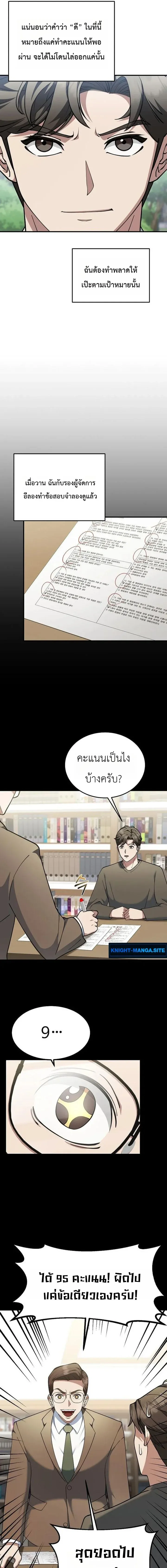 Chairman who wants to live a life of leisure ท_านประธานคนน_แค_อยากสบาย ตอนที่ ตอนที่ 12 รูปที่ 3