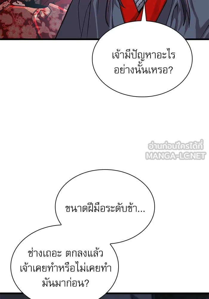 ลับลางลวง ตอนที่ 31 เจ้าสำนักที่ได้ตื่นขึ้นมา รูปที่ 138