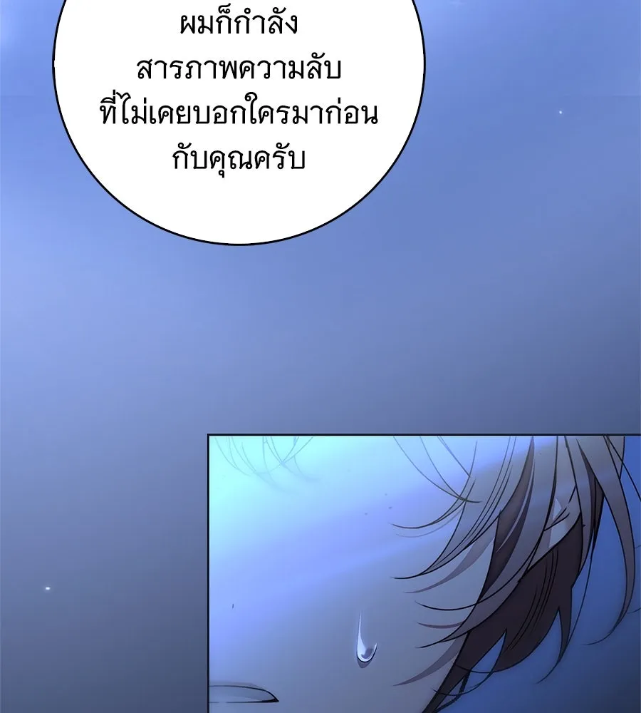 สาว(ลับ)ใช้ของท่านเคานต์ตาบอด ตอนที่ 48 รูปที่ 94