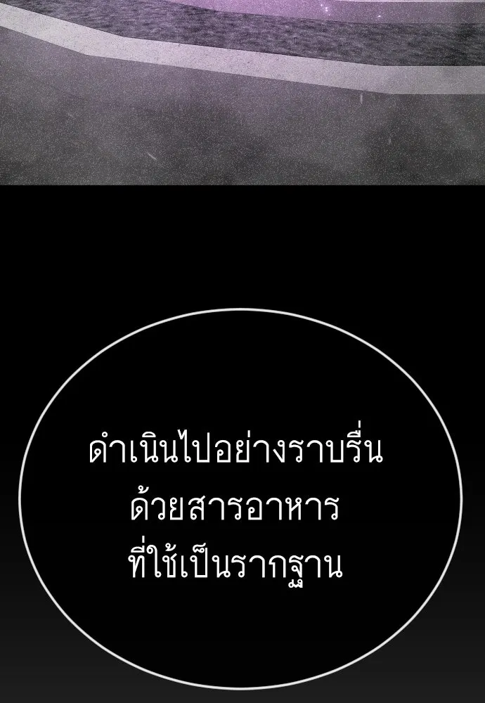 ยุคแห่งยอดมนุษย์ ตอนที่ 115 รูปที่ 140