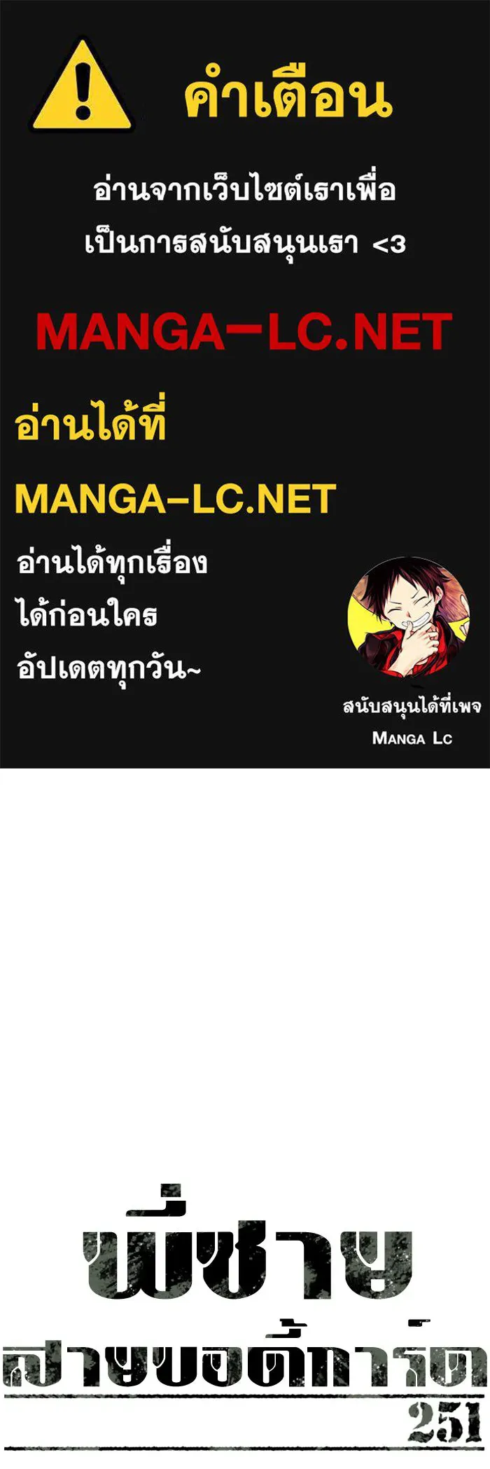 พี่ชายสายบอดี้การ์ด ตอนที่ 251 รูปที่ 1