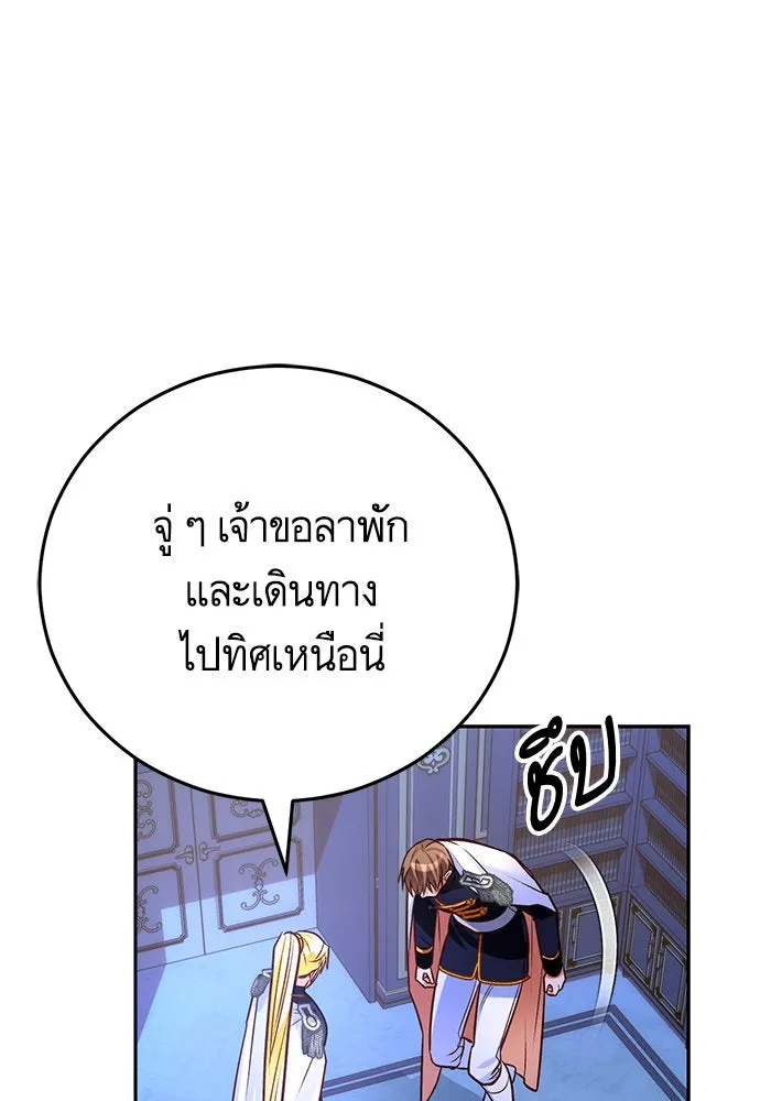 บุตรีดยุกขอไม่แต่งงานbrกับหนุ่มในฝัน ตอนที่ 92 รูปที่ 116