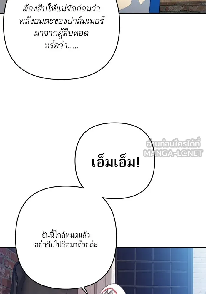 เปย์นี้เพื่อนาย My Sugar Baby ตอนที่ 74 เดือนแรก  รอนายที่เดิม รูปที่ 69