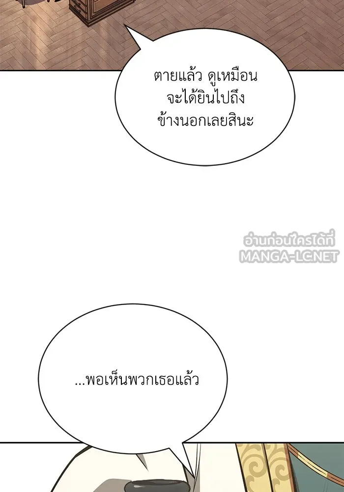 ชีวิตพลิกผันของลอร์ดผู้เกียจคร้าน ตอนที่ 61 คำสอนที่ไม่อาจลืม รูปที่ 99