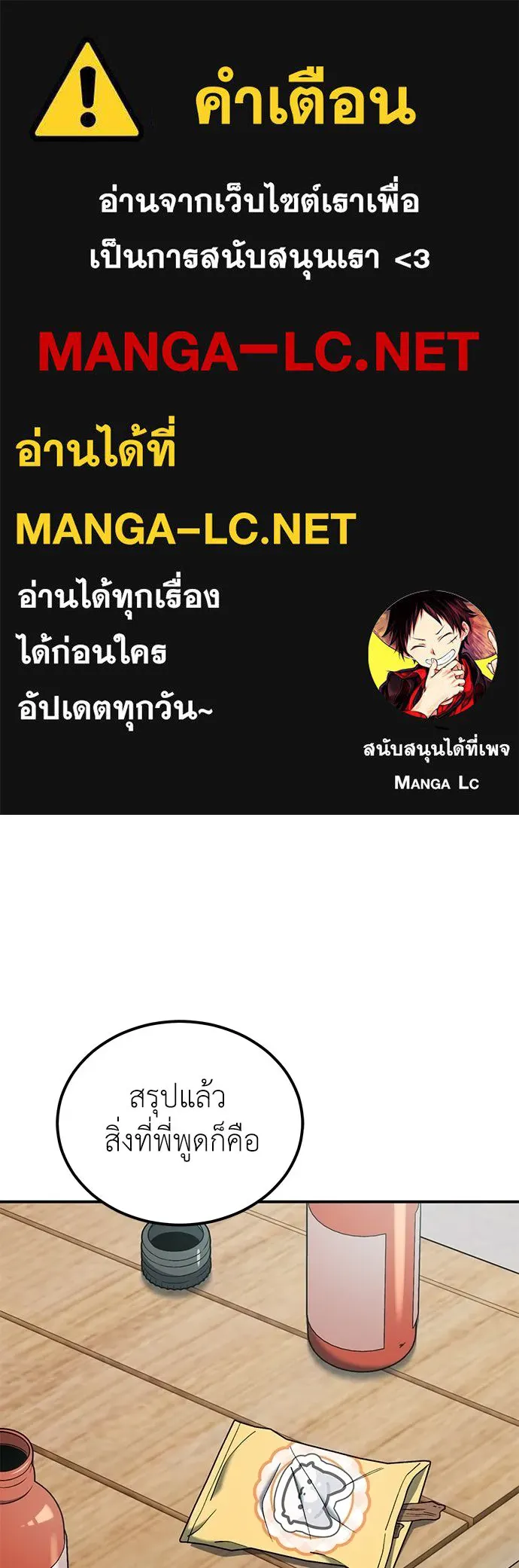 ผู้เชี่ยวชาญวันสิ้นโลก ตอนที่ 12 รูปที่ 1
