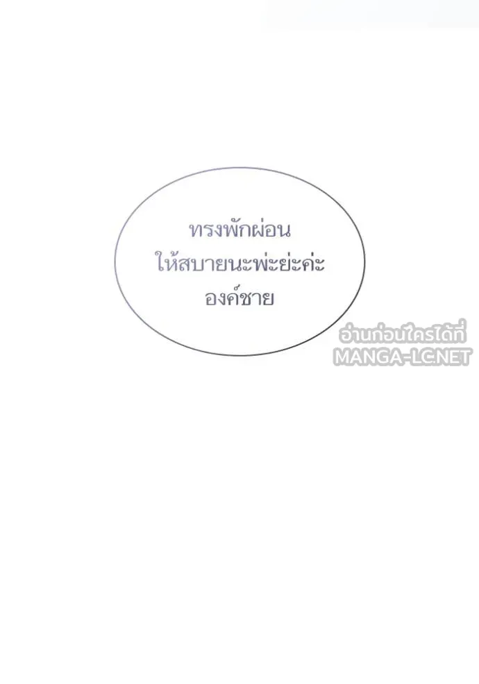 ชาตินี้น้องขอ ตอนที่ 160 รูปที่ 105