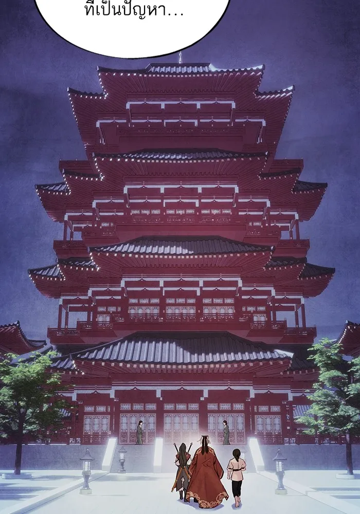 อาซา ตอนที่ 26 ความไม่เชื่อใจ รูปที่ 43