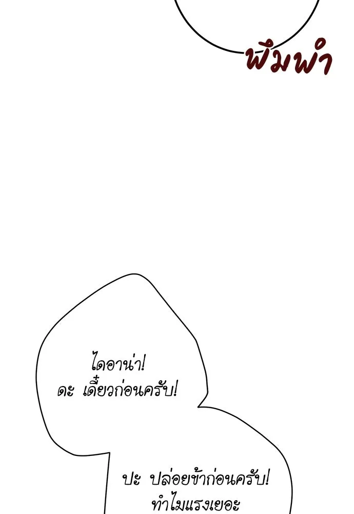 บุปผาลบคมดาบ ตอนที่ 67 รูปที่ 95