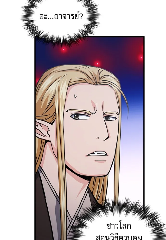 ดรูอิดแห่งสถานีโซล ตอนที่ 108 รูปที่ 113