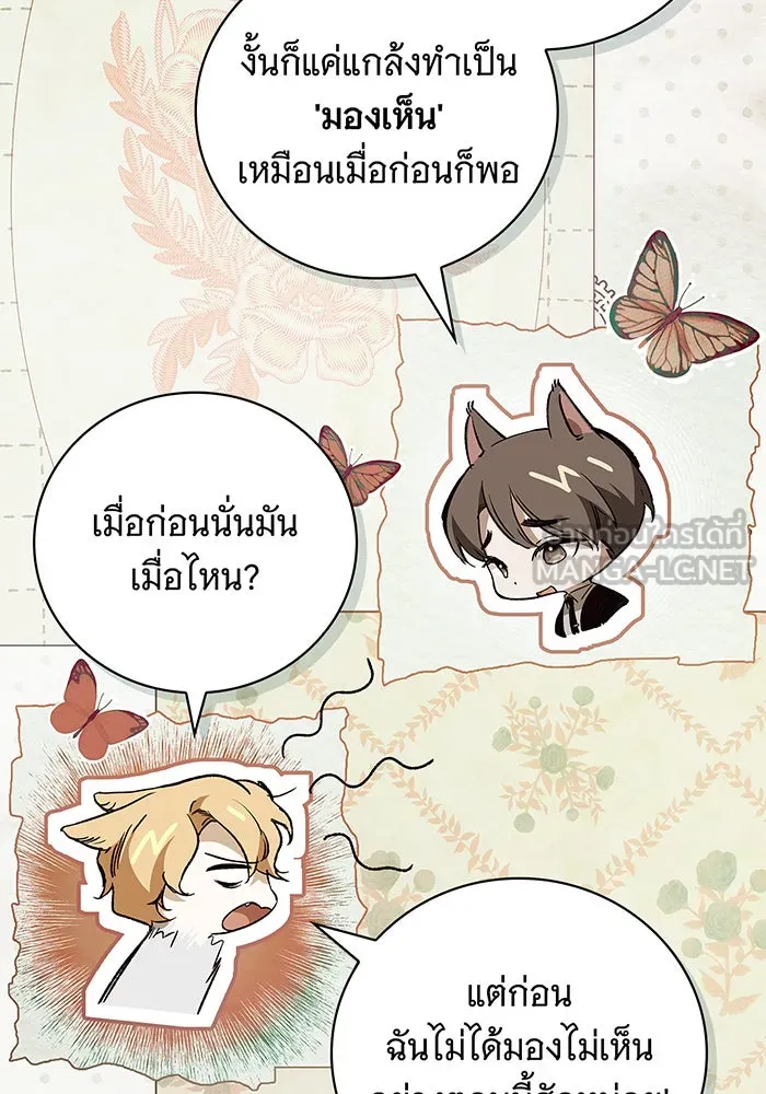 สาว(ลับ)ใช้ของท่านเคานต์ตาบอด ตอนที่ 20 รูปที่ 9