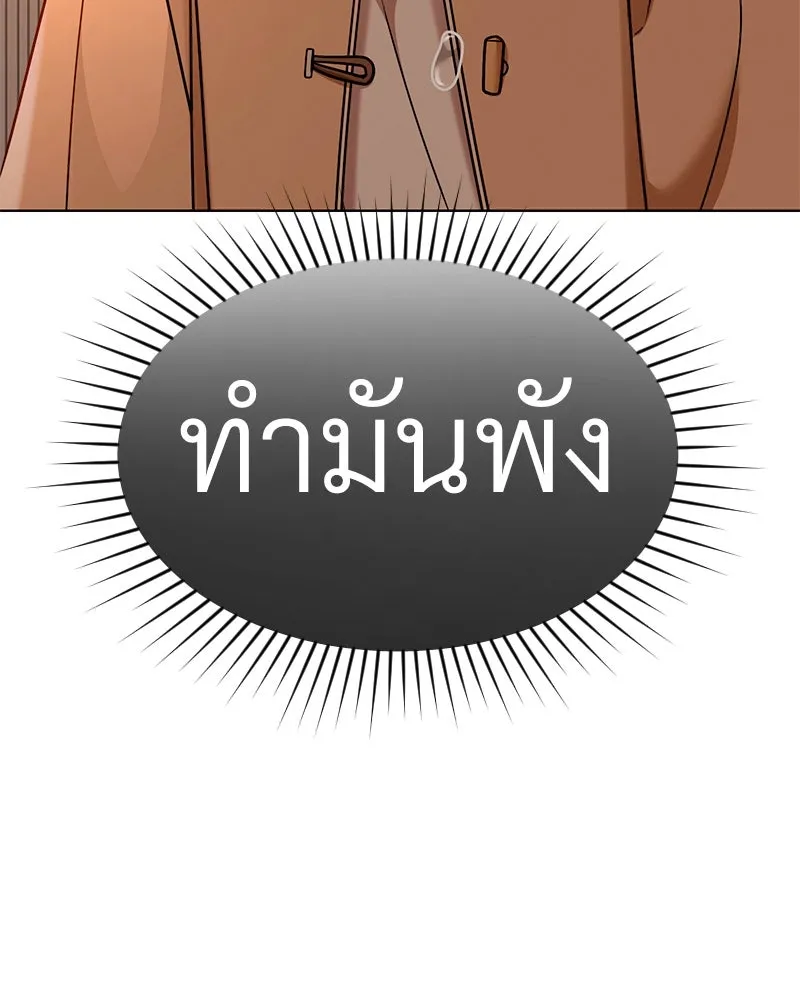 Level One Dreamersbrผู้ชนะรักนี้ต้องเป็น ตอนที่ 63 (ตอนพิเศษ 2) รูปที่ 107