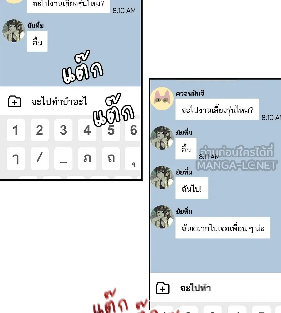 เพื่อนกันมันส์เกิน ตอนที่ 28 รูปที่ 24