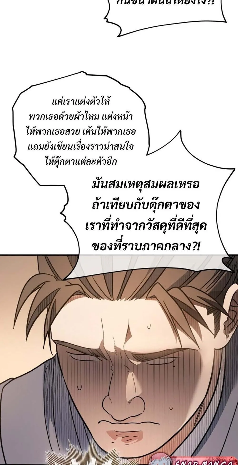 The Youngest Son of the Eunhae Sangdan บ_ตรชายคนส_ดท_องแห_งหอการค_าอ_นเฮ ตอนที่ ตอนที่ 31 รูปที่ 45