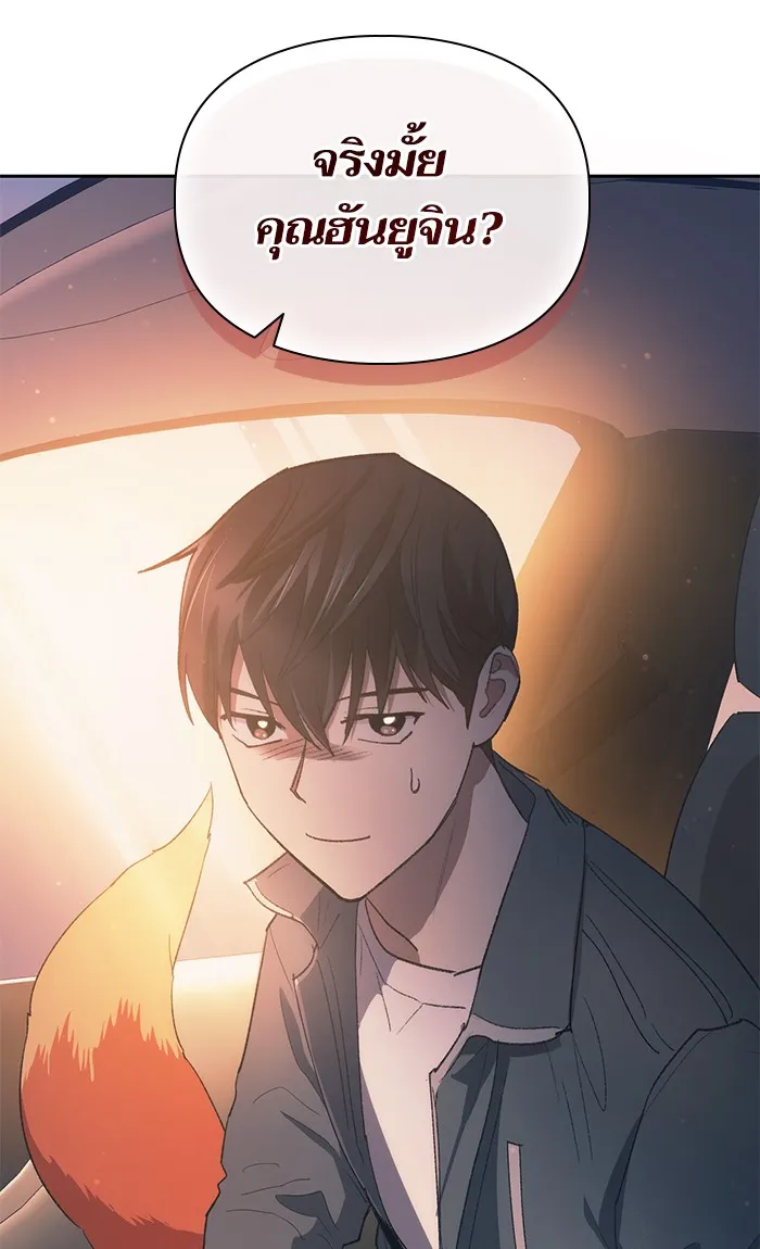 My S-Class Hunters ตอนที่ 47 ก่อนอื่นก็เดต (2) รูปที่ 52